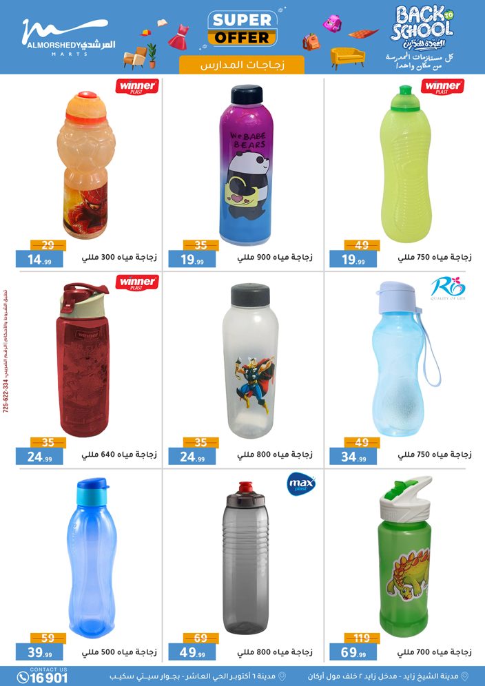 almorshedy offers from 10sep to 2sep 2025 عروض المرشدى من 10 سبتمبر حتى 2 سبتمبر 2025 صفحة رقم 77